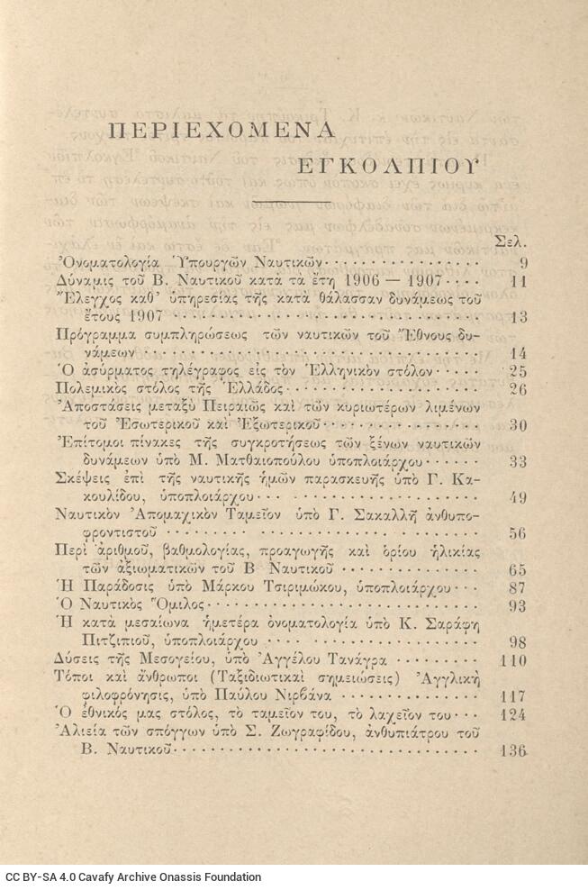 17,5 x 13 εκ. 4 σ. χ.α. + 263 σ. + 15 σ. χ.α., όπου στο φ. 2 χειρόγραφη αφιέρωση του Β